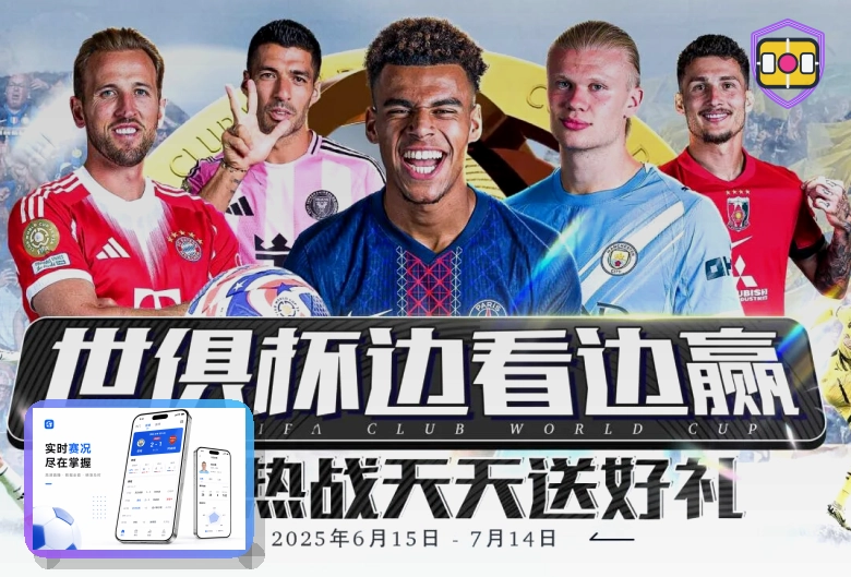2026美加墨世界杯赛程与球队资料主题视觉图